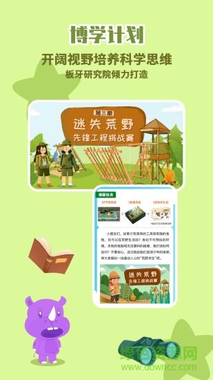 板牙(儿童教育) v1.9.0 安卓版0