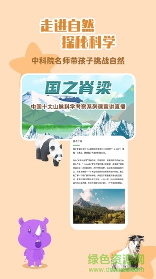 板牙(儿童教育) v1.9.0 安卓版2