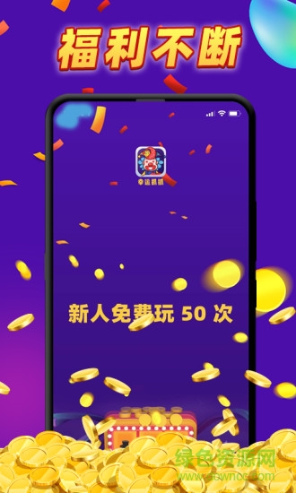 幸运抓抓最新版 v2.1.1 安卓版3