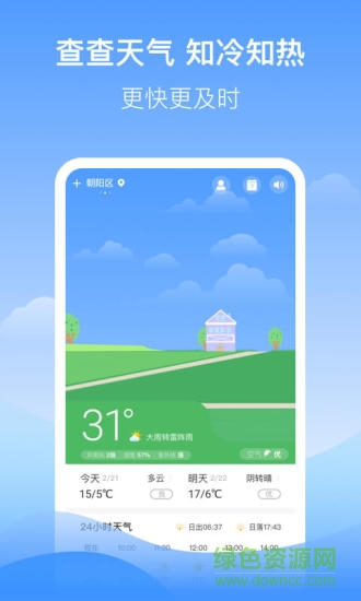 幸运天气手机版 v1.1.0 安卓版3