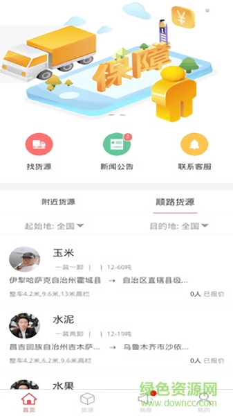 姜东货运app v1.5.1 安卓版0