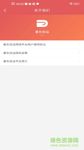 姜东货运app v1.5.1 安卓版2