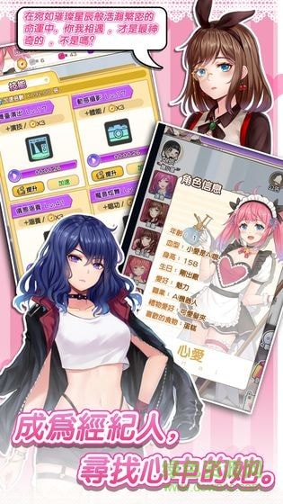 明星经纪人心跳链接游戏 v2.1.10安卓版1