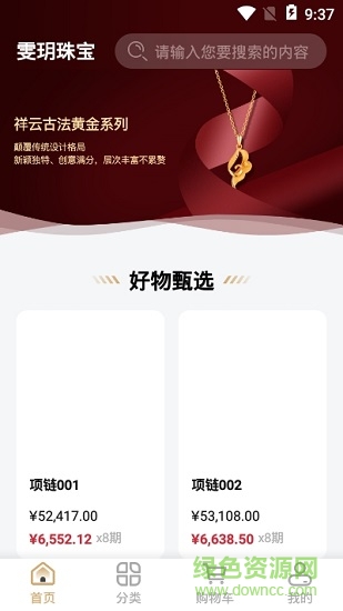 雯玥珠宝官方版 v2.1.0 安卓版0