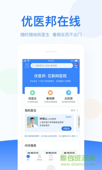 优医邦在线app v4.6.2 安卓版0