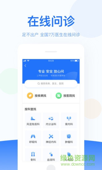 优医邦在线app v4.6.2 安卓版1
