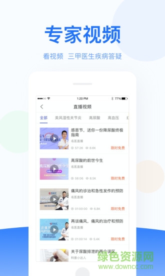 优医邦在线app v4.6.2 安卓版2