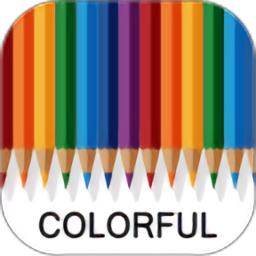 七彩涂色手机版下载