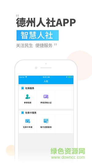德州人社手机app(退休养老认证) v3.0.4.8 安卓版2