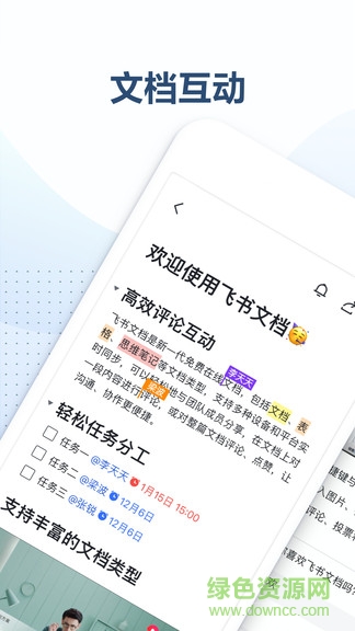飞书文档app v1.0.4 安卓版0