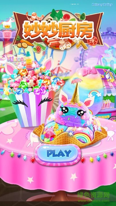 妙妙大厨小游戏 v1.0 安卓版0