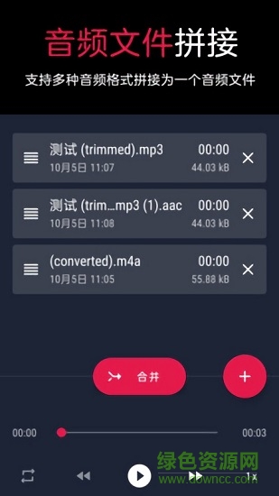 免费版音频提取转换器 v1.1 安卓版2