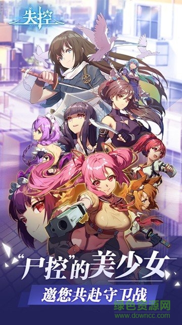 失控二次元手游 v1.2.40 安卓版2