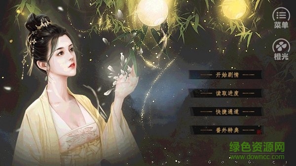 南宫词橙光手游 v1.0 安卓免费版1