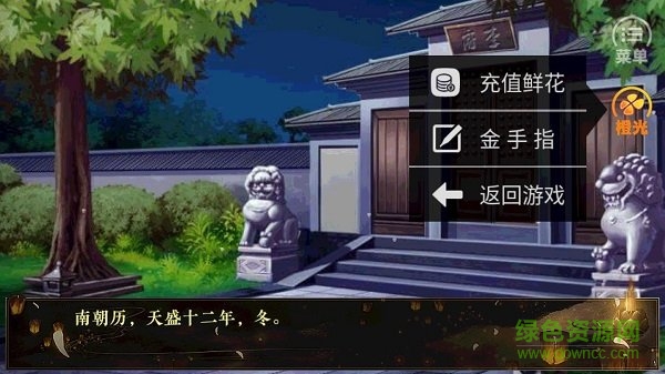 南宫词橙光手游 v1.0 安卓免费版2