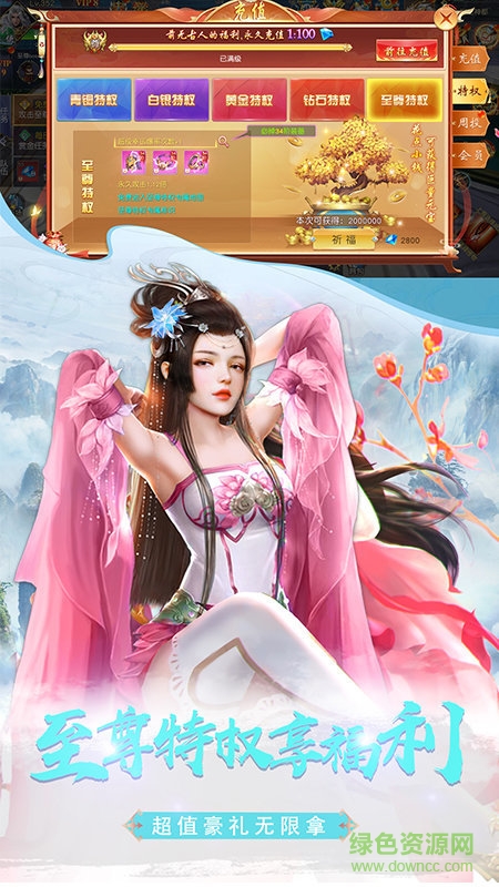 仙侠神域红包版 v1.2.5 安卓版3