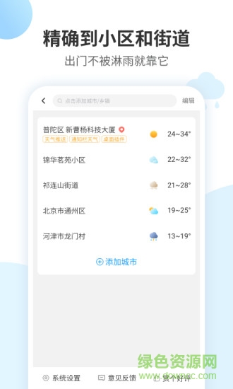 最好天气app v2.4.0 安卓版0