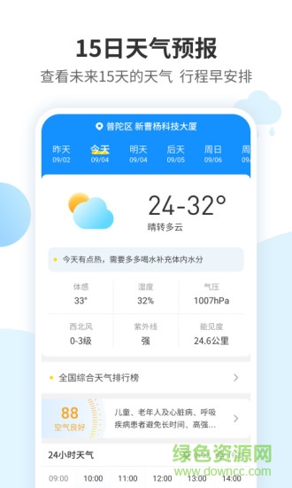 最好天气app v2.4.0 安卓版1