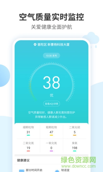 最好天气app v2.4.0 安卓版2