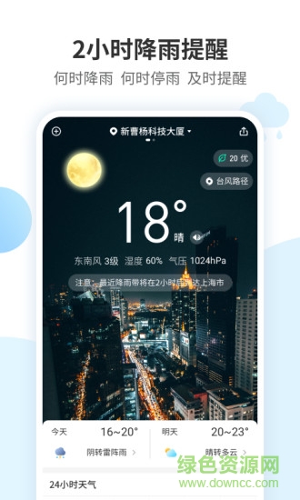 最好天气app v2.4.0 安卓版3