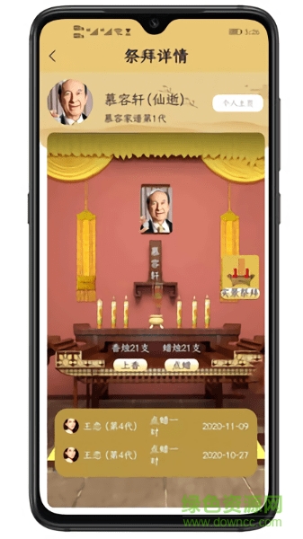 善缘家谱app v1.0 安卓版1