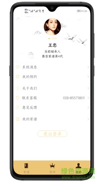 善缘家谱app v1.0 安卓版3