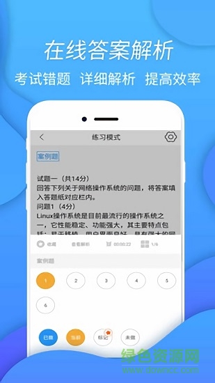 通信互联网技术题库 v2.8.9 安卓版1