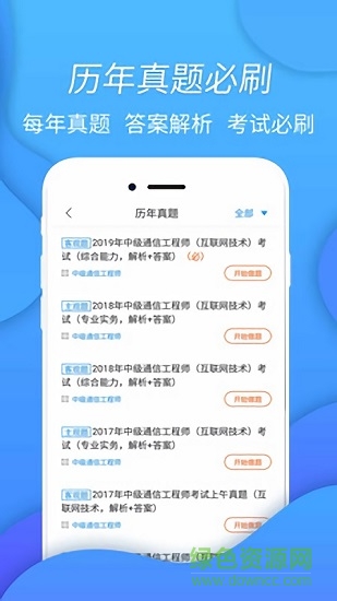 通信互联网技术题库 v2.8.9 安卓版2