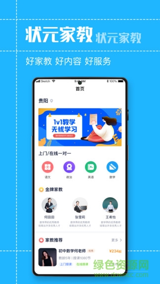 状元家教 v2.1.0 安卓版0