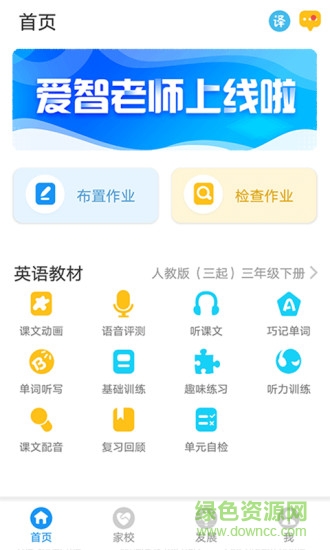 爱智老师教学平台 v1.0.0 安卓版0