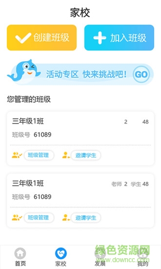 爱智老师教学平台 v1.0.0 安卓版1
