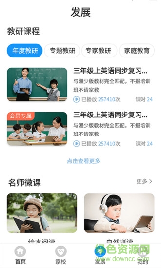 爱智老师教学平台 v1.0.0 安卓版2