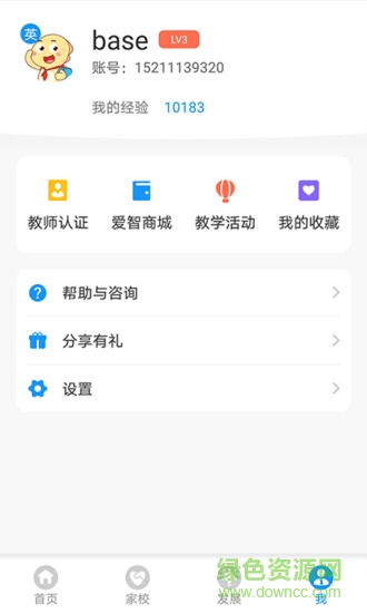 爱智老师教学平台 v1.0.0 安卓版3