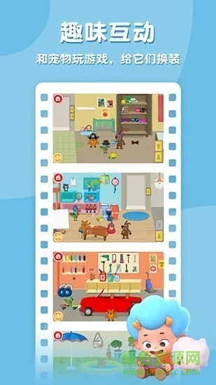 东东龙过家家家庭游戏 v1.3 安卓版2
