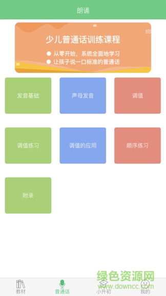 小学语文助手app 小学语文助手免费下载