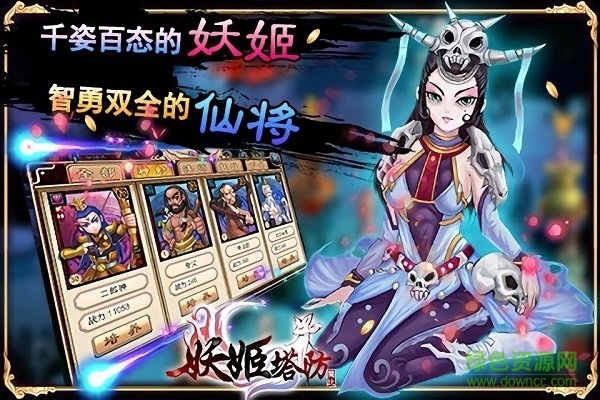妖姬塔防手游 v5.0 安卓版0
