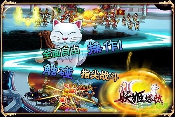 妖姬塔防手游 v5.0 安卓版1