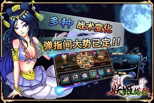 妖姬塔防手游 v5.0 安卓版2