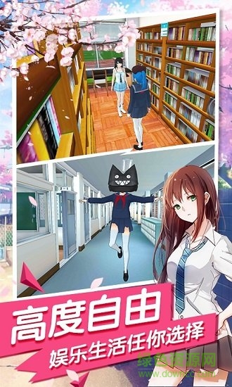 樱花流星校园手游 v1.1.0 安卓版0