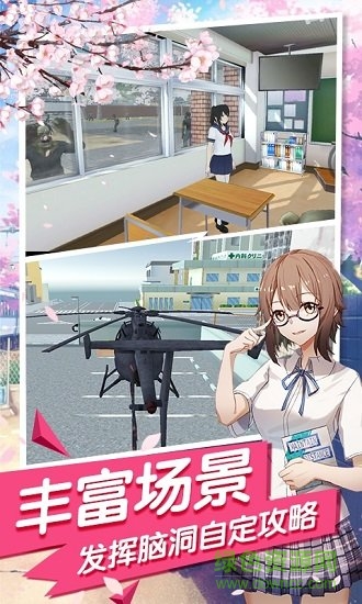 樱花流星校园手游 v1.1.0 安卓版1