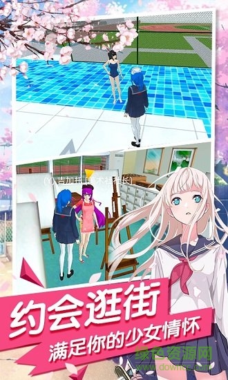 樱花流星校园手游 v1.1.0 安卓版3