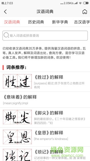 词典网书法字典 v4.0.2 安卓版2