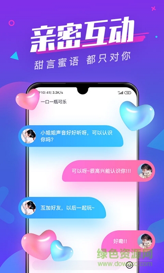 全民约玩聊天交友app v1.6.2 官方安卓版3