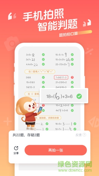 学而思题拍拍口算 v1.9.10 安卓版0