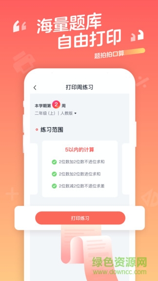 学而思题拍拍口算 v1.9.10 安卓版2