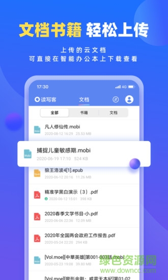 讯飞读写客 v3.1.3 安卓版0