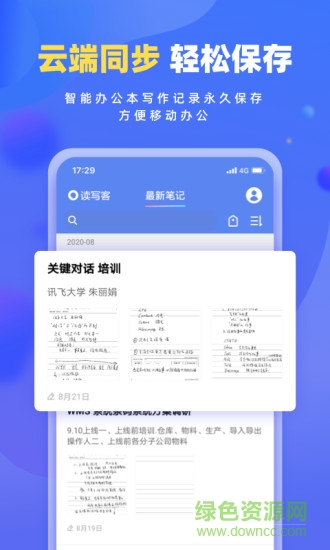 讯飞读写客 v3.1.3 安卓版1