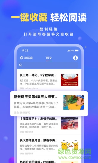 讯飞读写客 v3.1.3 安卓版2
