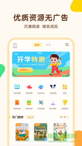 伴学儿童故事 v1.0.0 安卓版0