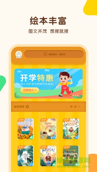 伴学儿童故事 v1.0.0 安卓版1